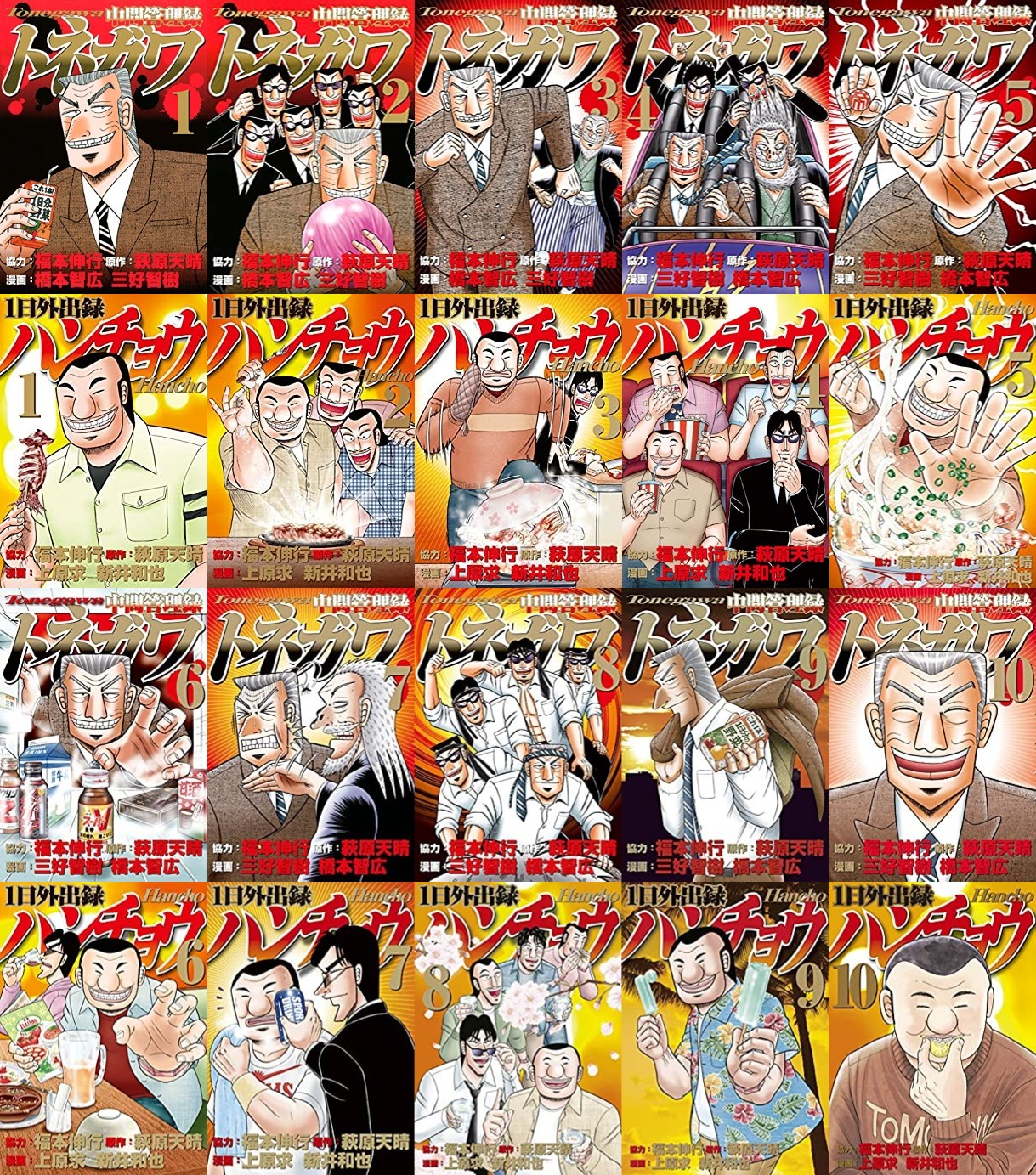 ハンチョウ1〜21巻 イチジョウ1〜6巻( Amazon.com: 1日外出録