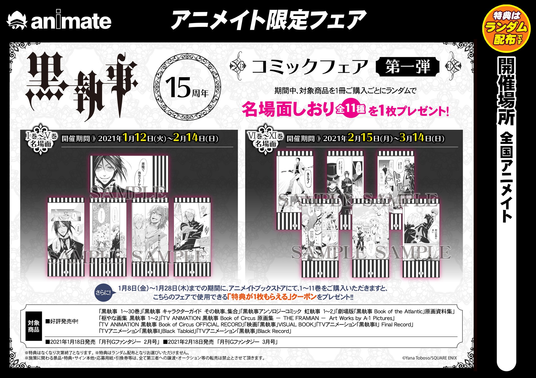 黒執事 グラッテ しおり 特典 アニメイト Gratte 黒執事 15th 名場面