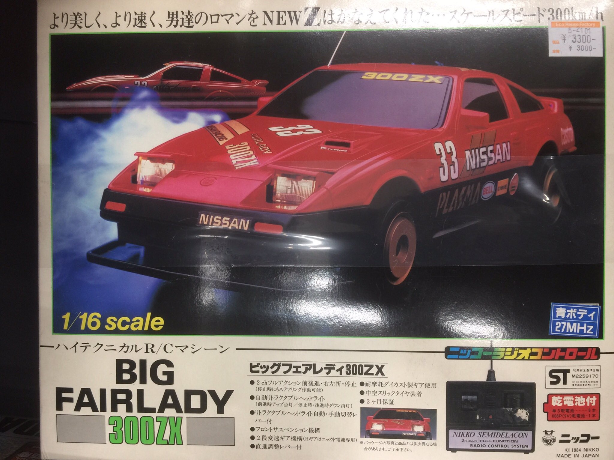 BIG FAIRLADY Z 300ZX 赤ボディ ニッコー ラジコン BIG FAIRLADY Z