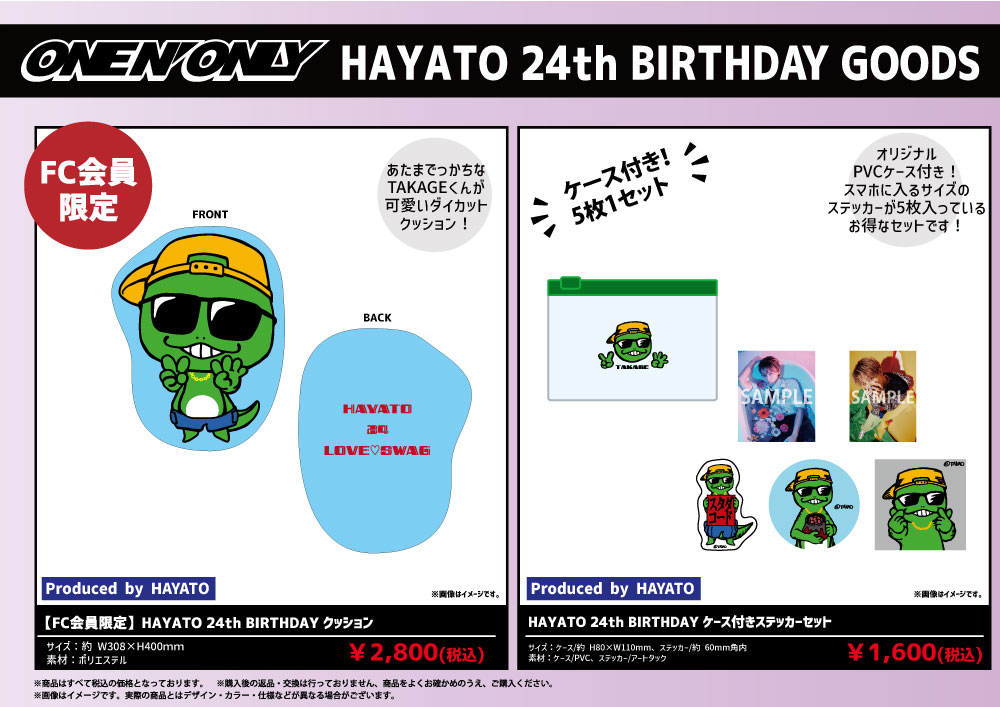 HAYATO🦎 生写真セット&バースデープロデュースグッズ 販売のお知らせ