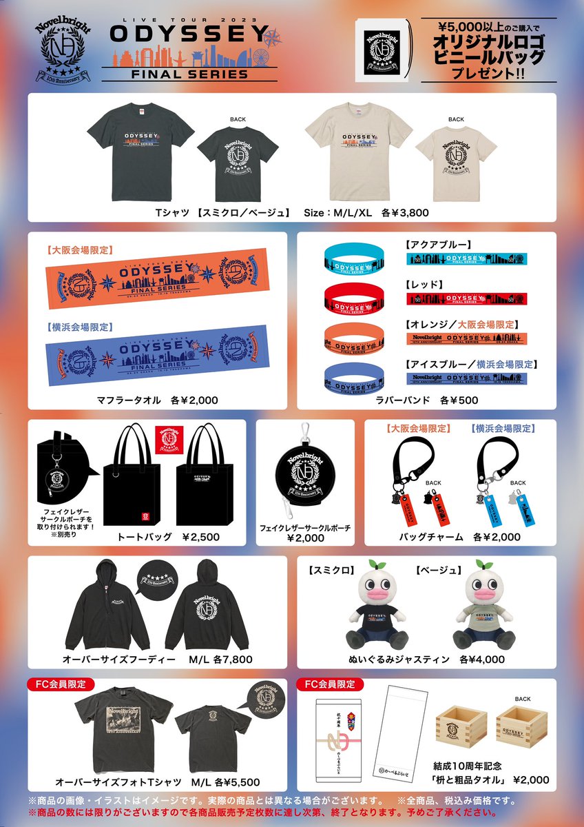 🌟アリーナ公演 グッズ公開🌟】 「Novelbright LIVE TOUR 2023