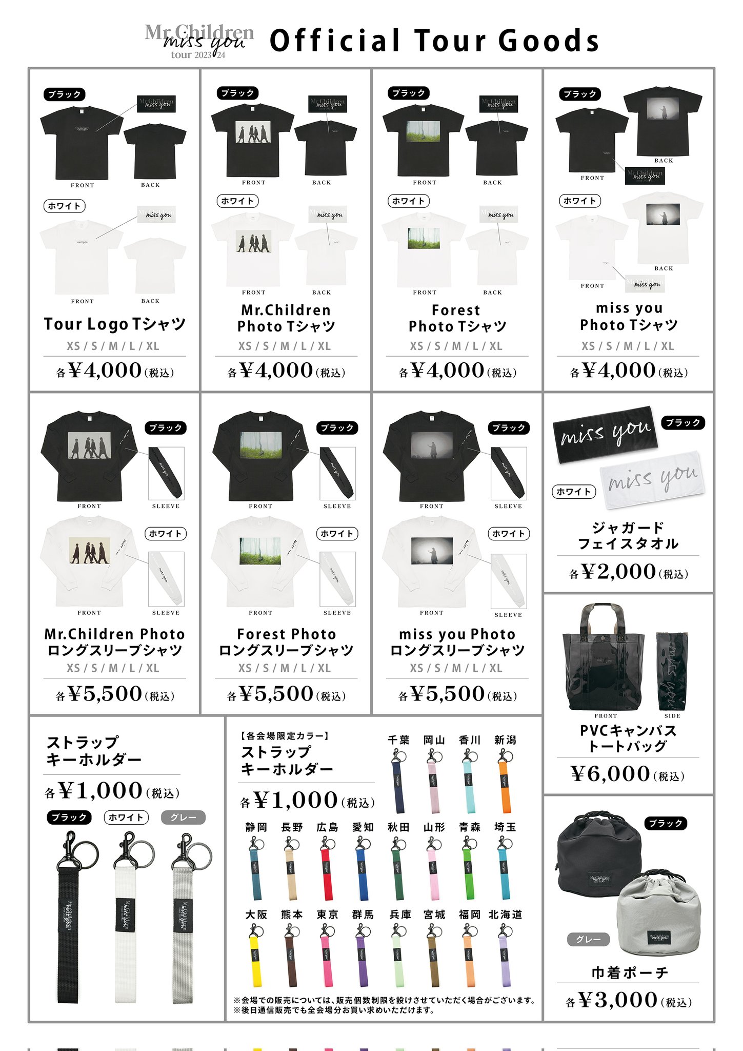 Mr.Children グッズ