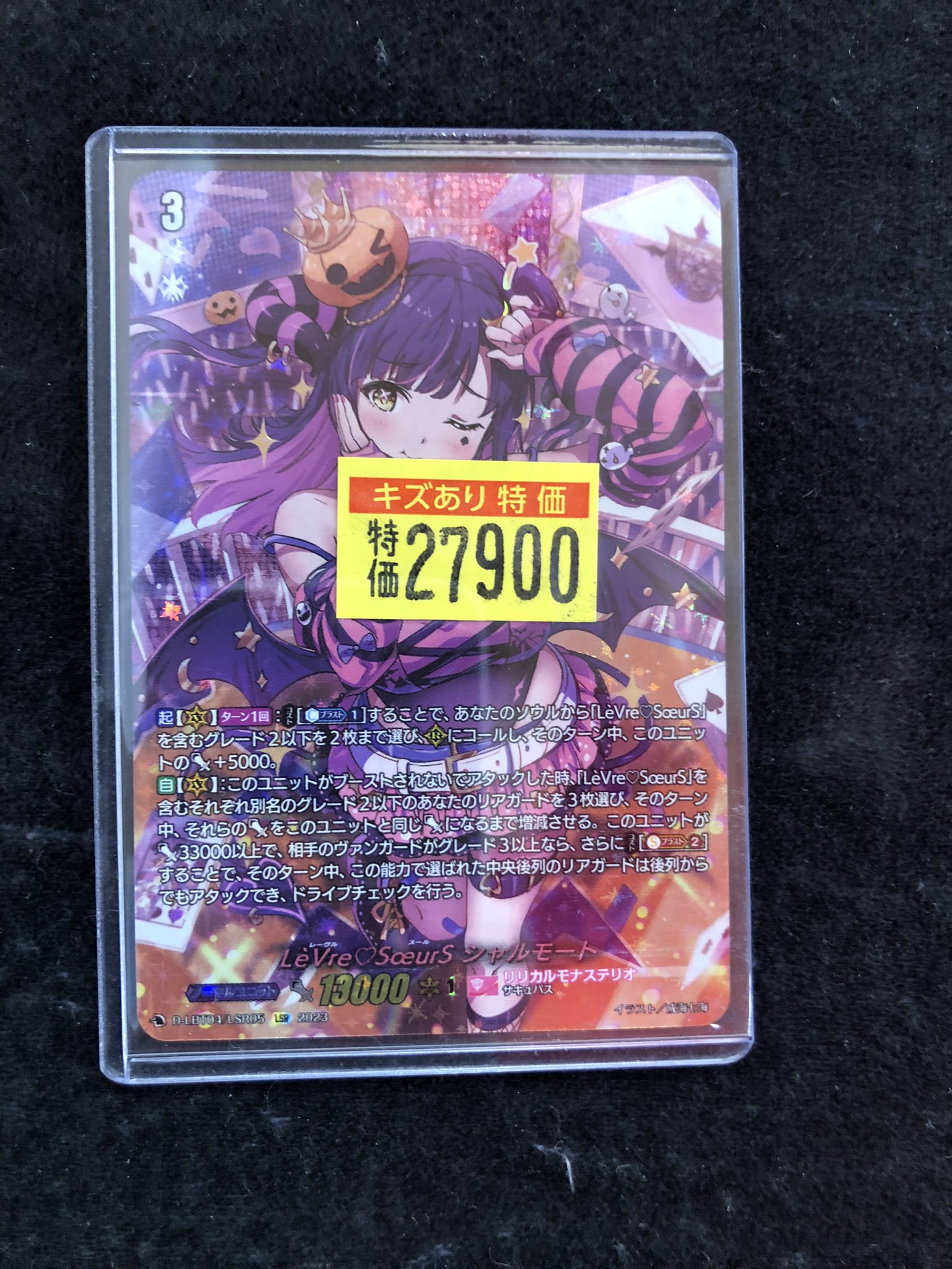 ヴァンガード Cadeau ♡e Amour シャルモート LSR Cadeau e Amour