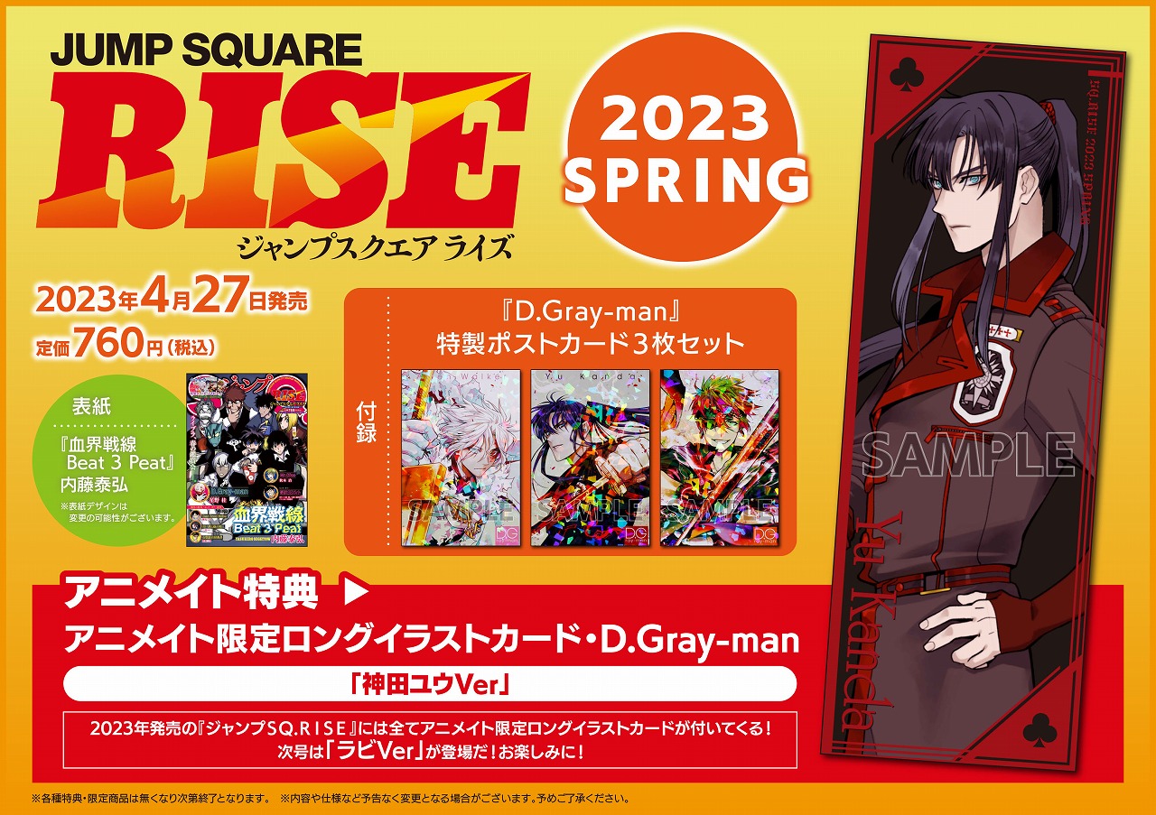 D.Gray-man アニメイト特典 アレン 6枚セット ロングイラストカード D