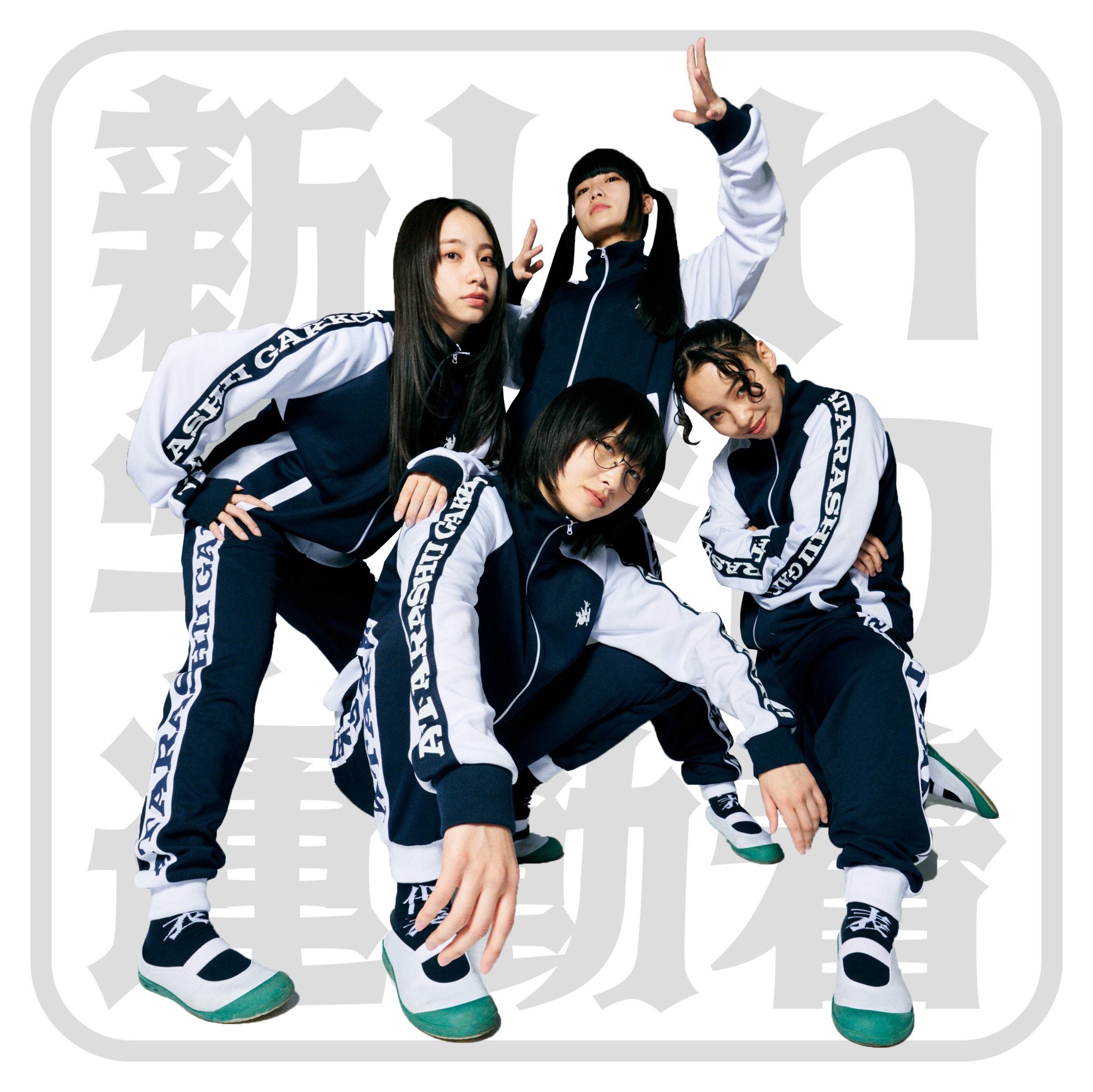 非売品】新しい学校のリーダーズ Spotifyキャンペーンオリジナル