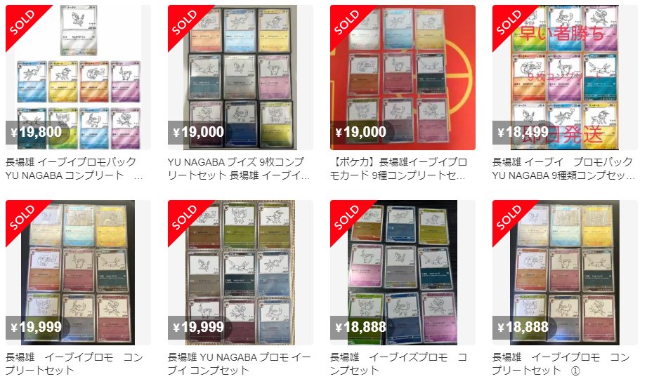 長場雄 イーブイプロモパック YU NAGABA 9種類コンプセット 長場雄 ブイズ