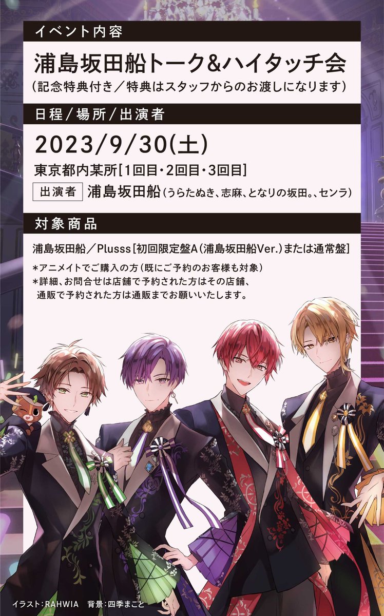 浦島坂田船 直筆サインTシャツ 2016 浦島坂田船 直筆サインTシャツ