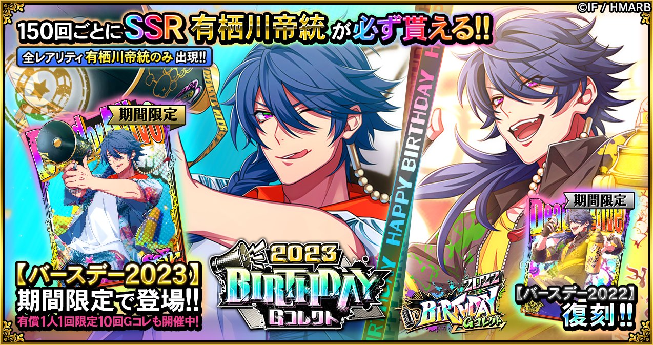 ヒプノシスマイク 有栖川帝統 31点まとめ売り ゲーム】ヒプノシス