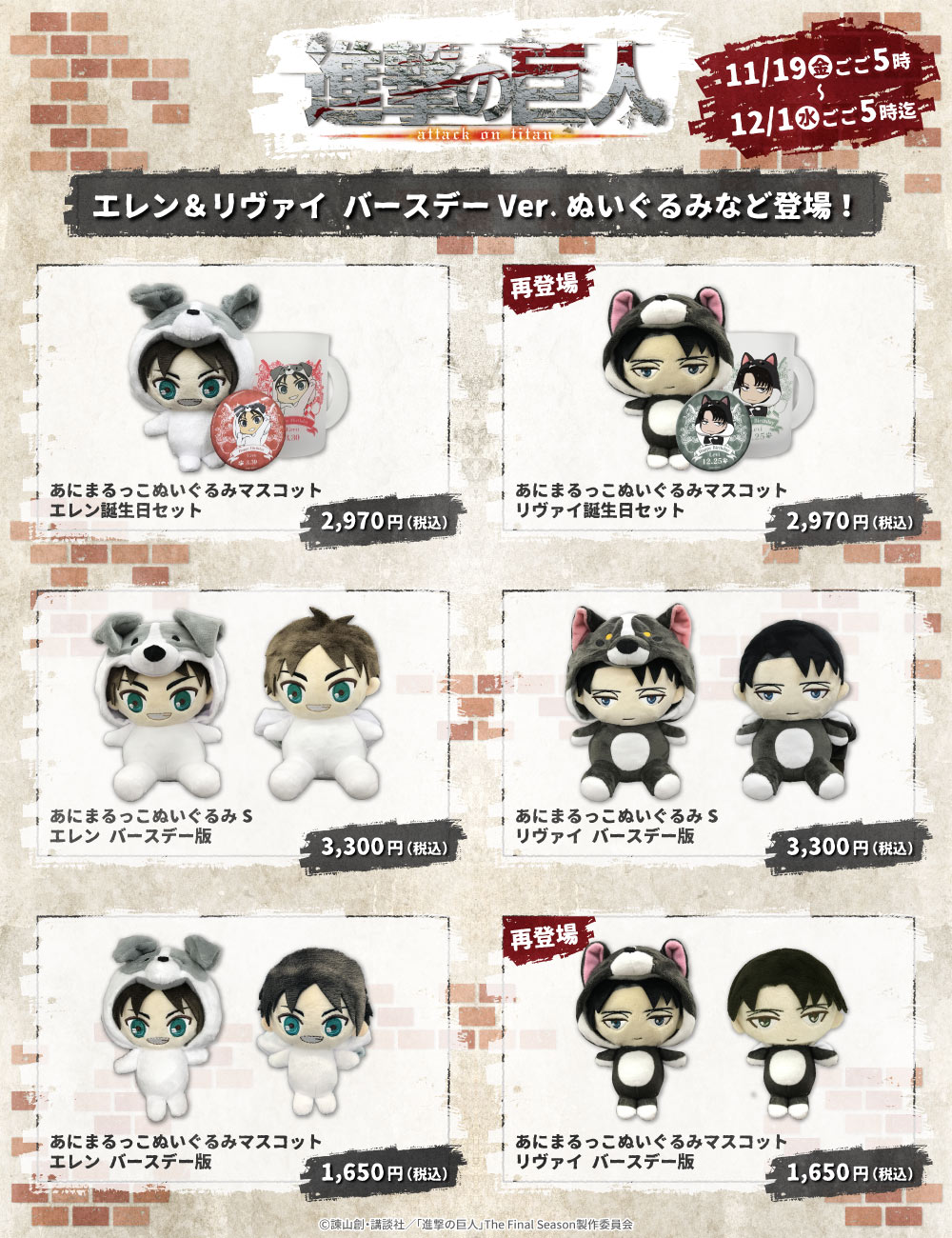 進撃の巨人 エレン リヴァイあにまるっこ あにまるっ