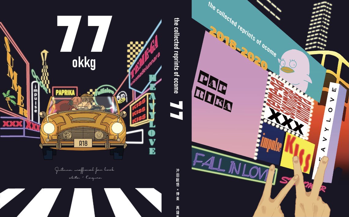 12/12 再録本ｻﾝﾌﾟﾙ】4/1 「77」沖神/B6/382p .. | ﾁｬﾝﾁ 🤎2/1南4て13a