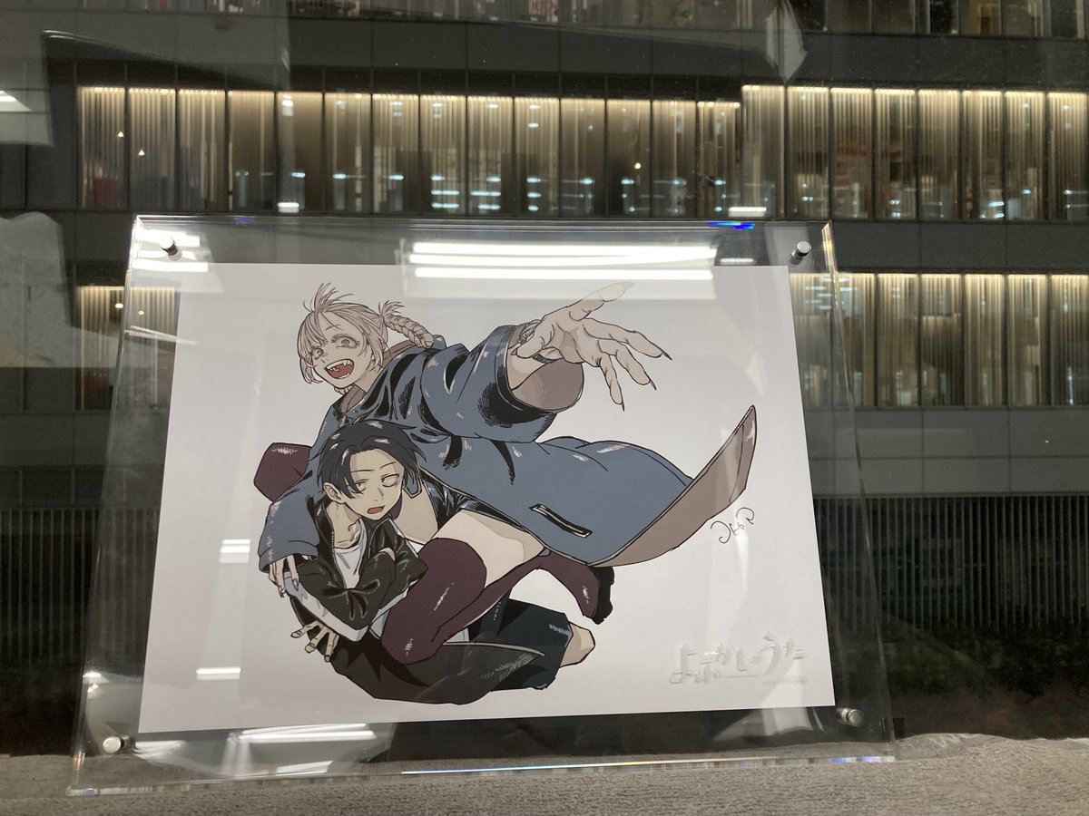 TVアニメ化記念！『よふかしのうた』最高級複製原画が好評発売中