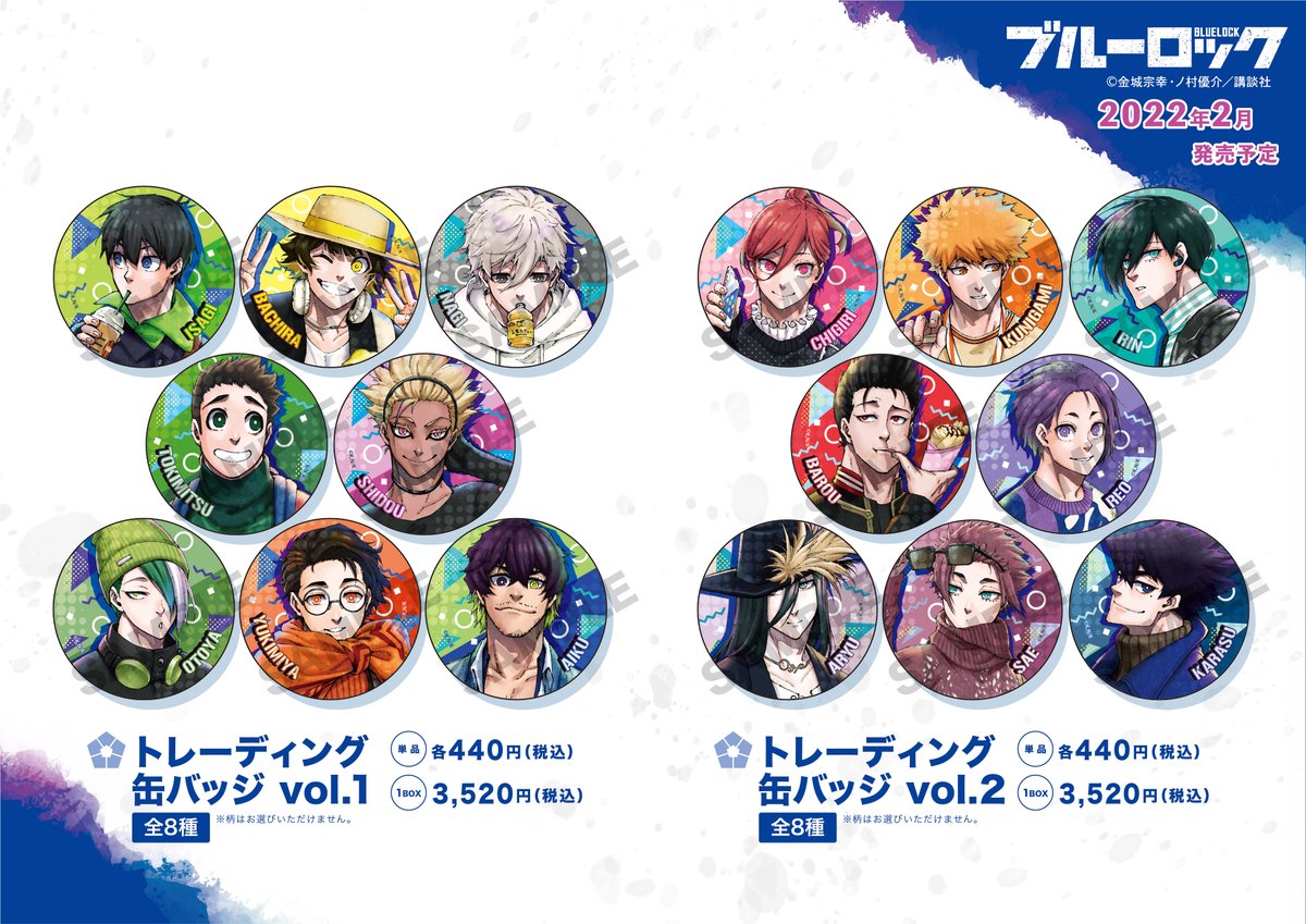 ブルーロック』新商品のご案内です！ 私服姿の缶バッジやアクリル