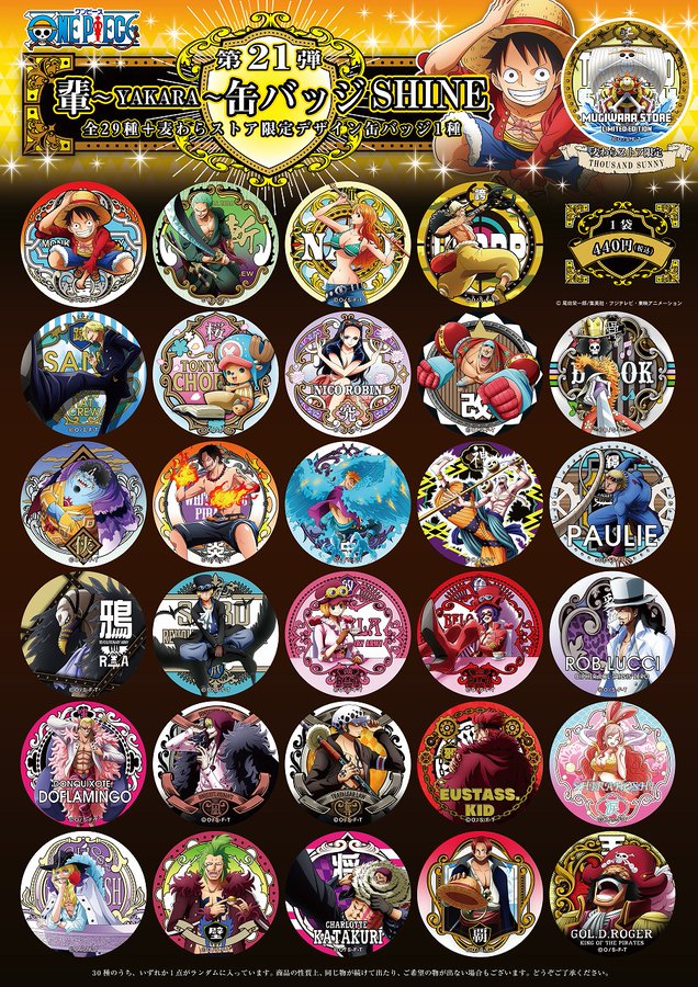 お知らせ】麦わらストア限定 