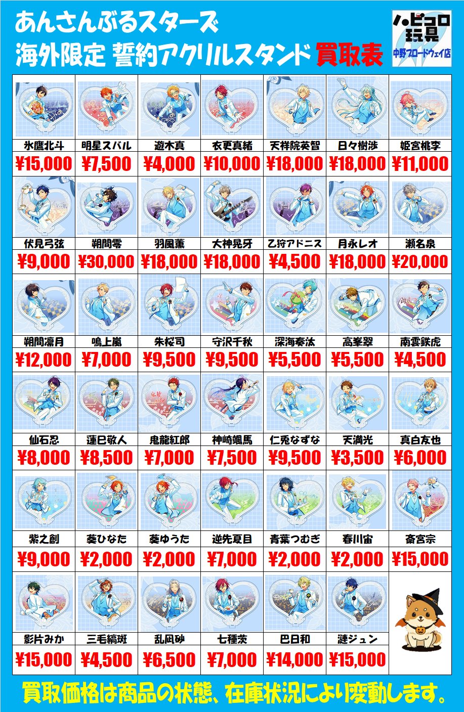 鳴上嵐 中国 誓約 缶バッジ ハートアクスタ