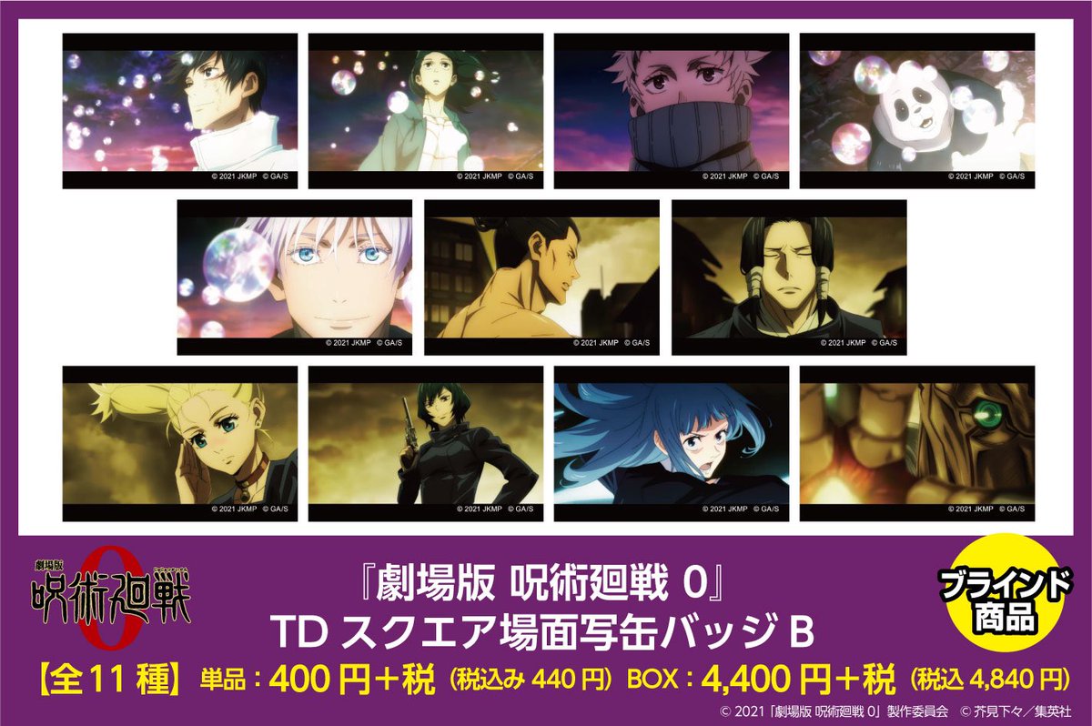 千葉ロフト会場】 ◇3/20（日）先行発売商品◇ ・『劇場版 呪術廻戦 0