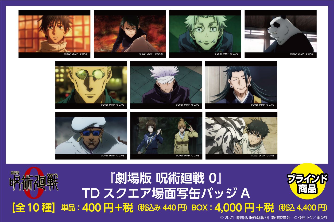 呪術廻戦PLAZA TD 場面写スクエア缶バッジC 五条悟 呪術廻戦