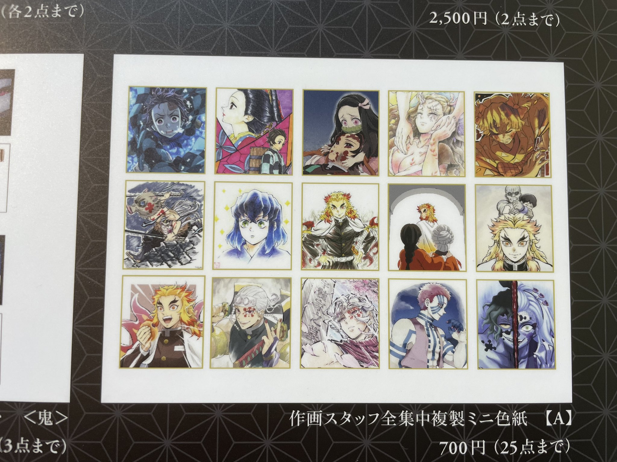 鬼滅の刃 全集中展 複製ミニ色紙 肆 不死川実弥 玄