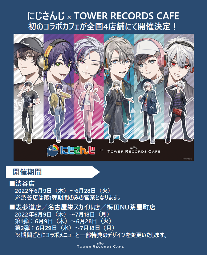 にじさんじ × TOWER RECORDS CAFE】 にじさんじとの初のコラボカフェが