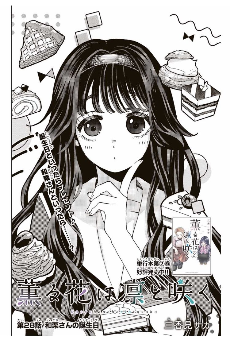 アメリカ限定品】薫る花は凛と咲く 和栗薫子 ミニ色紙 漫画 色紙 凛