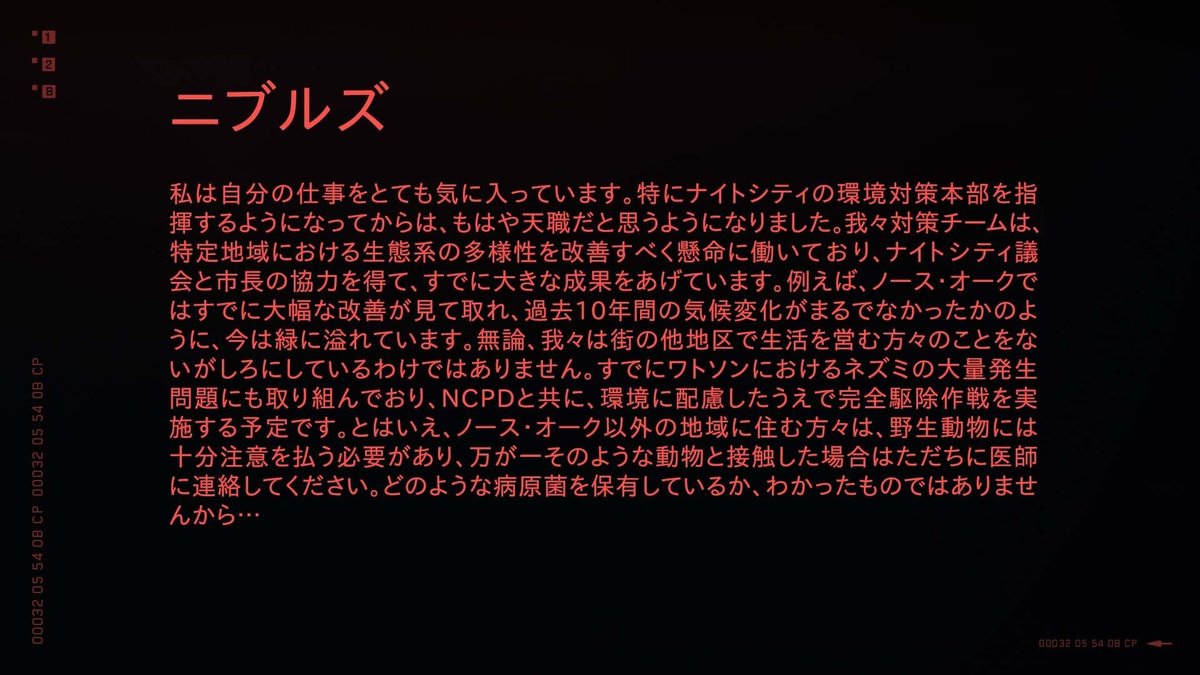 ニブルズ🐱 #ナイトシティの人々 #サイバーパンク2077