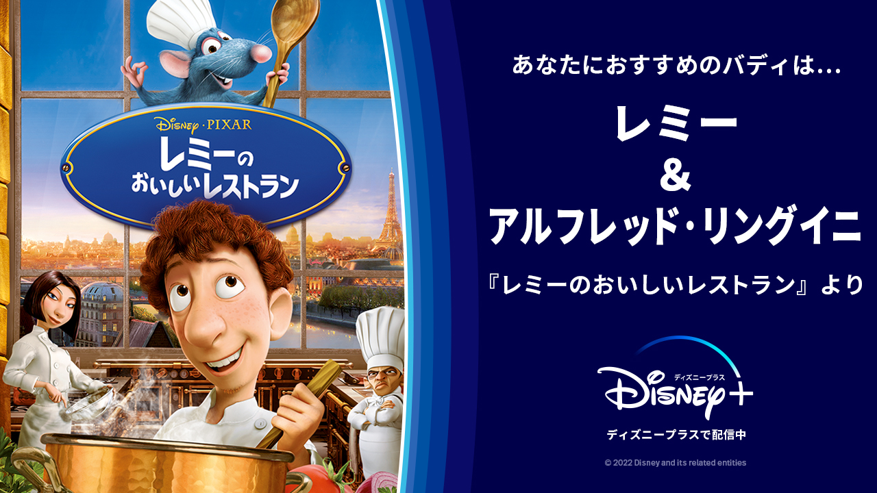 パリディズニー限定】 レミーのおいしいレストラン ポスター レミーの
