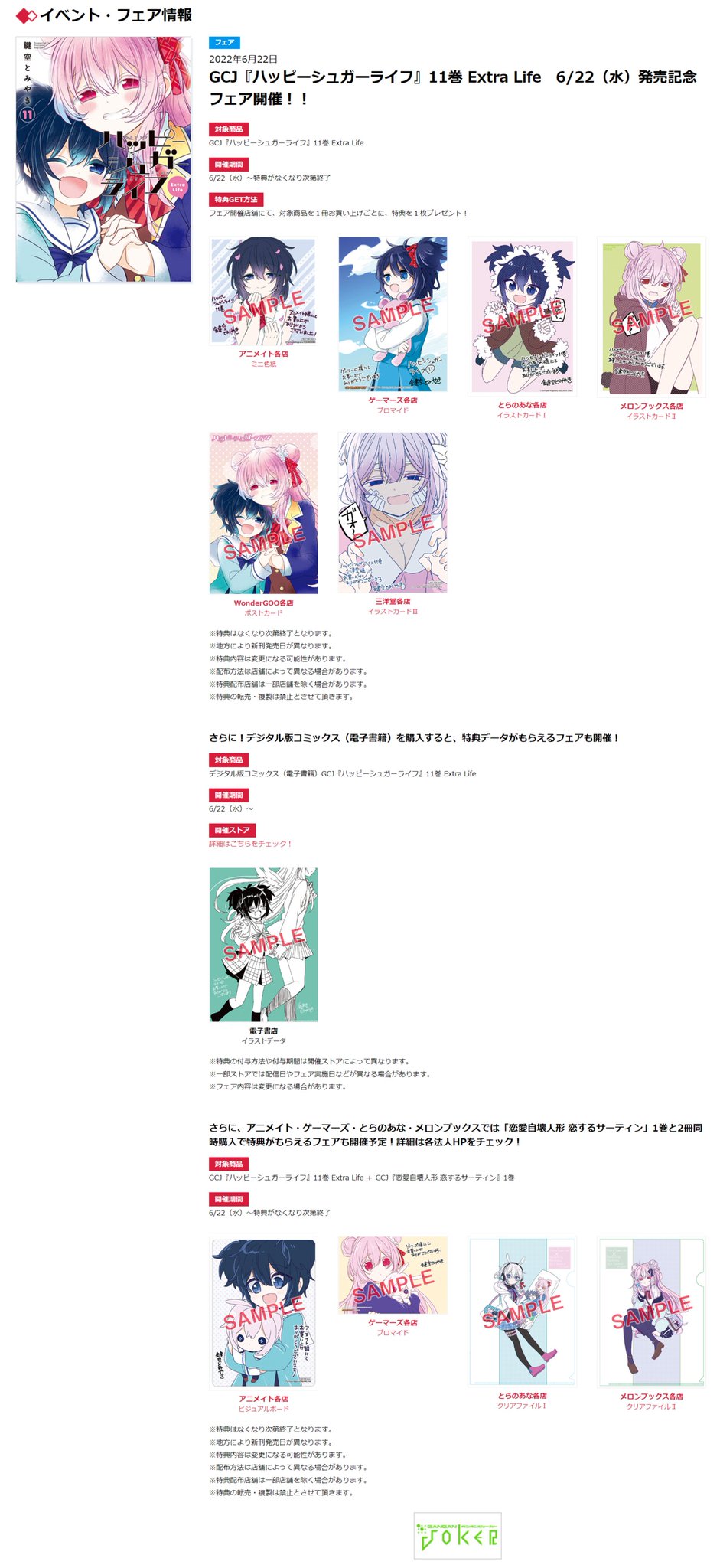 初版 ハッピーシュガーライフ 1 特典カードセット 初版 ハッピー