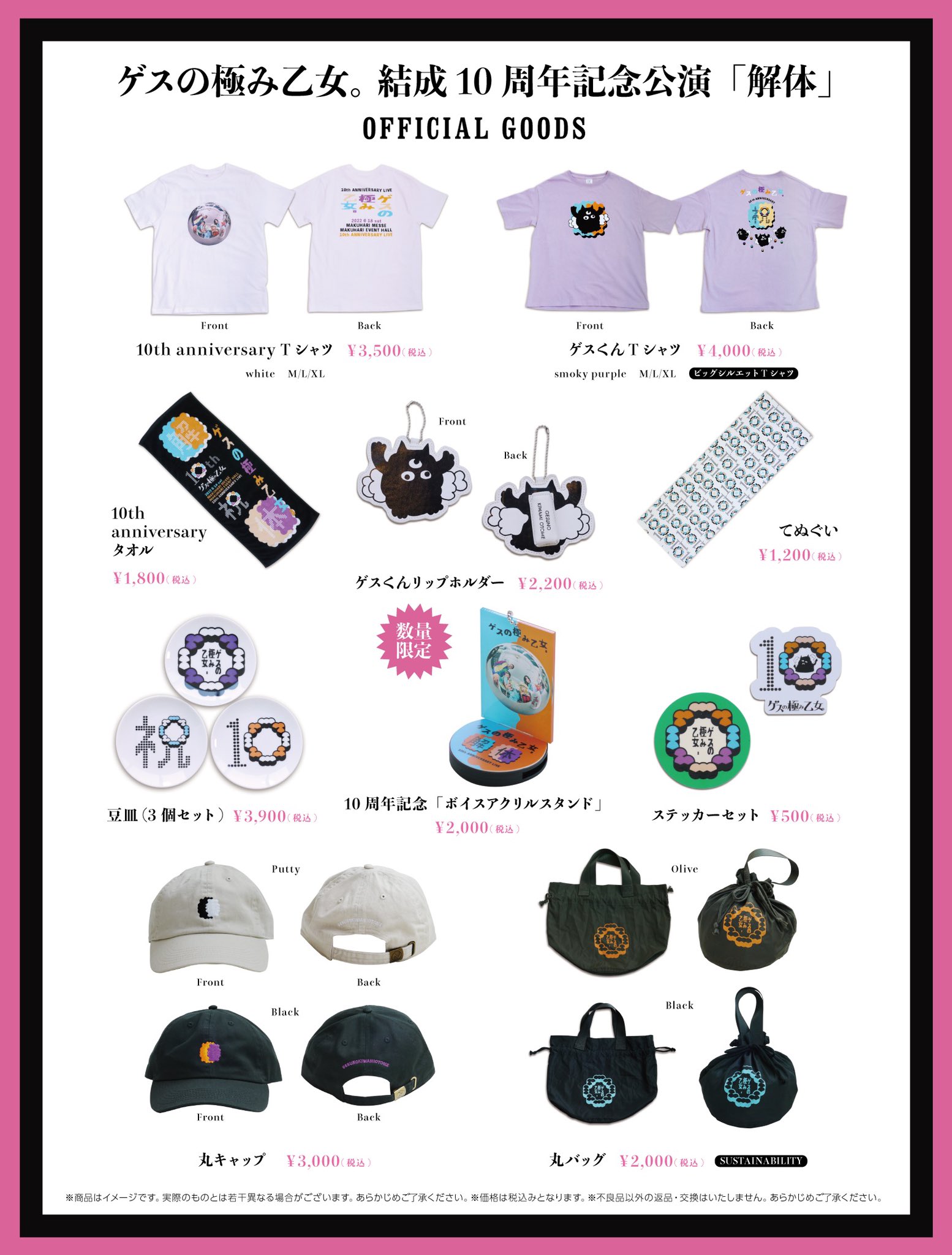 レア有】ゲスの極み乙女。 CD ライブグッズ 限定グッズ まとめ売り