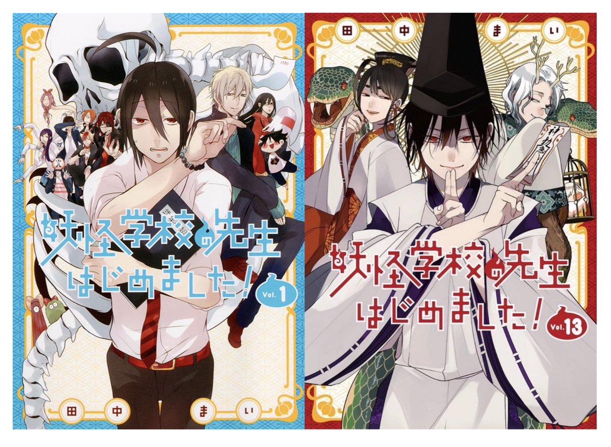 妖怪学校の先生はじめました！まとめ売り 6〰19巻 妖はじ 漫画