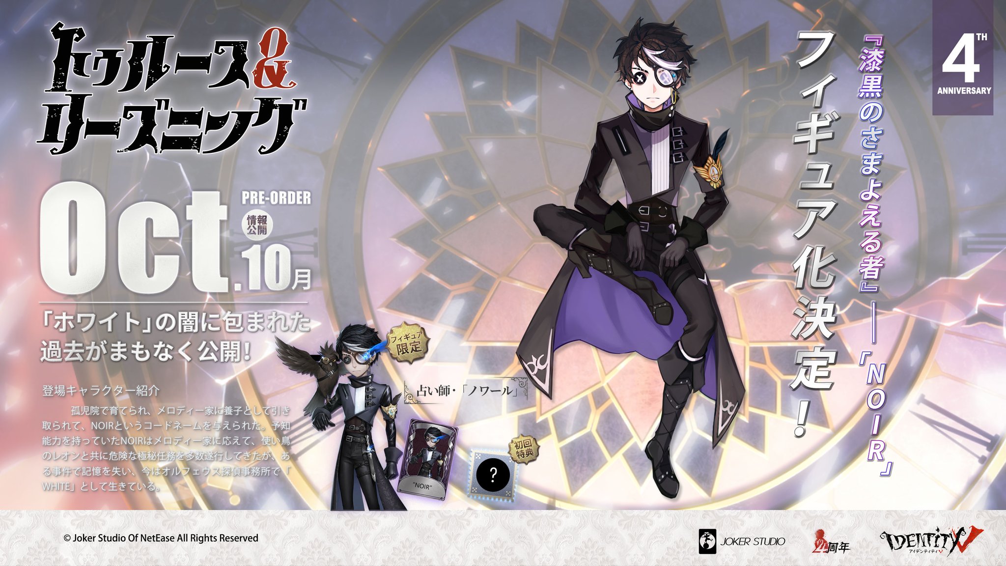 占い師 ノワール オフラインパック色紙のみ 第五人格オフラインパック