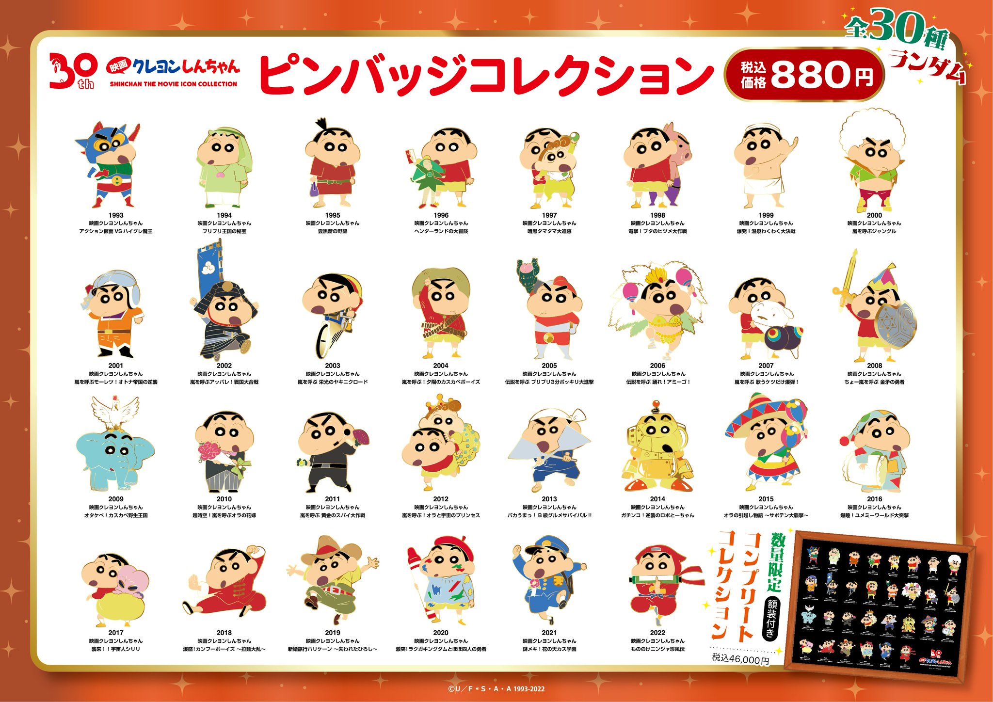クレヨンしんちゃん 30周年ピンバッジコレクション 13個セット 映画