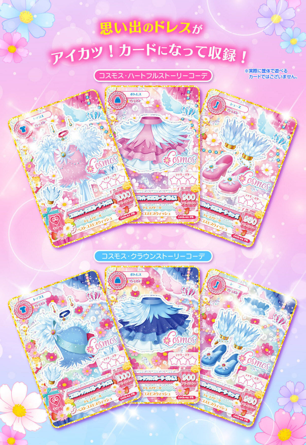 アイカツ！ 10th story ソレイユ プレミアムカード アイカツ コスモス