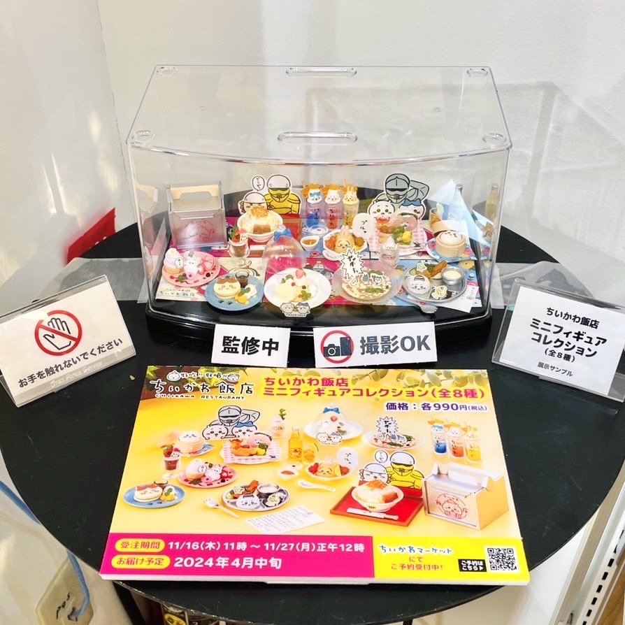 ちいかわカフェ ミニフィギュアコレクション BOX(8個入) 新品未開封