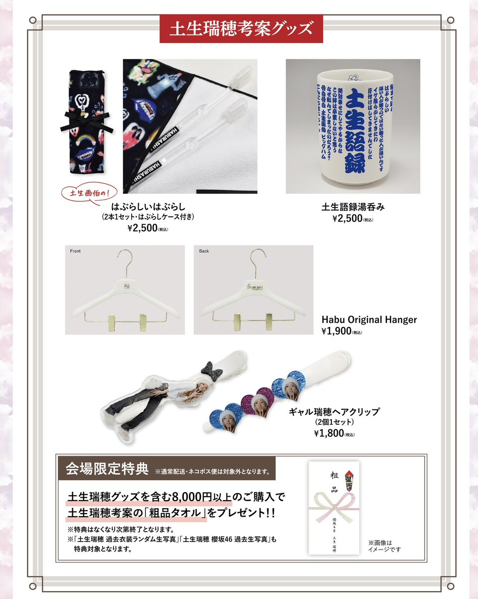 本日11月18日(土)11:00～櫻坂46「3rd YEAR ANNIVERSARY LIVE