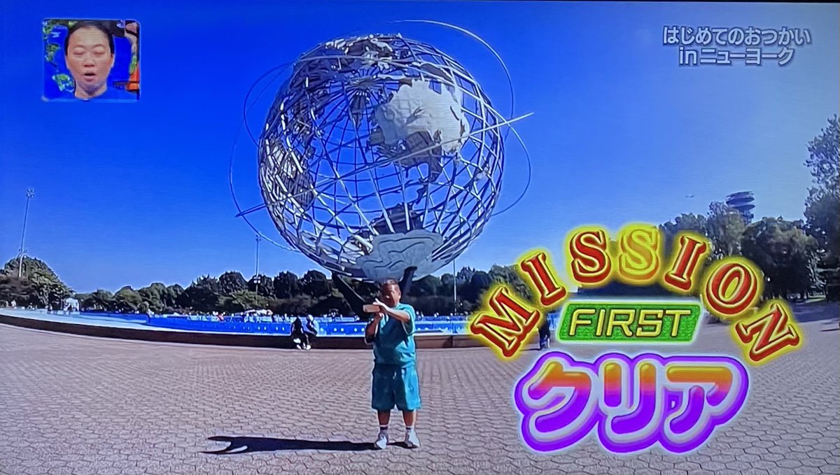 イッテQ (11/19放送) 【はじめてのおつかいinニューヨーク】 〈噴水が