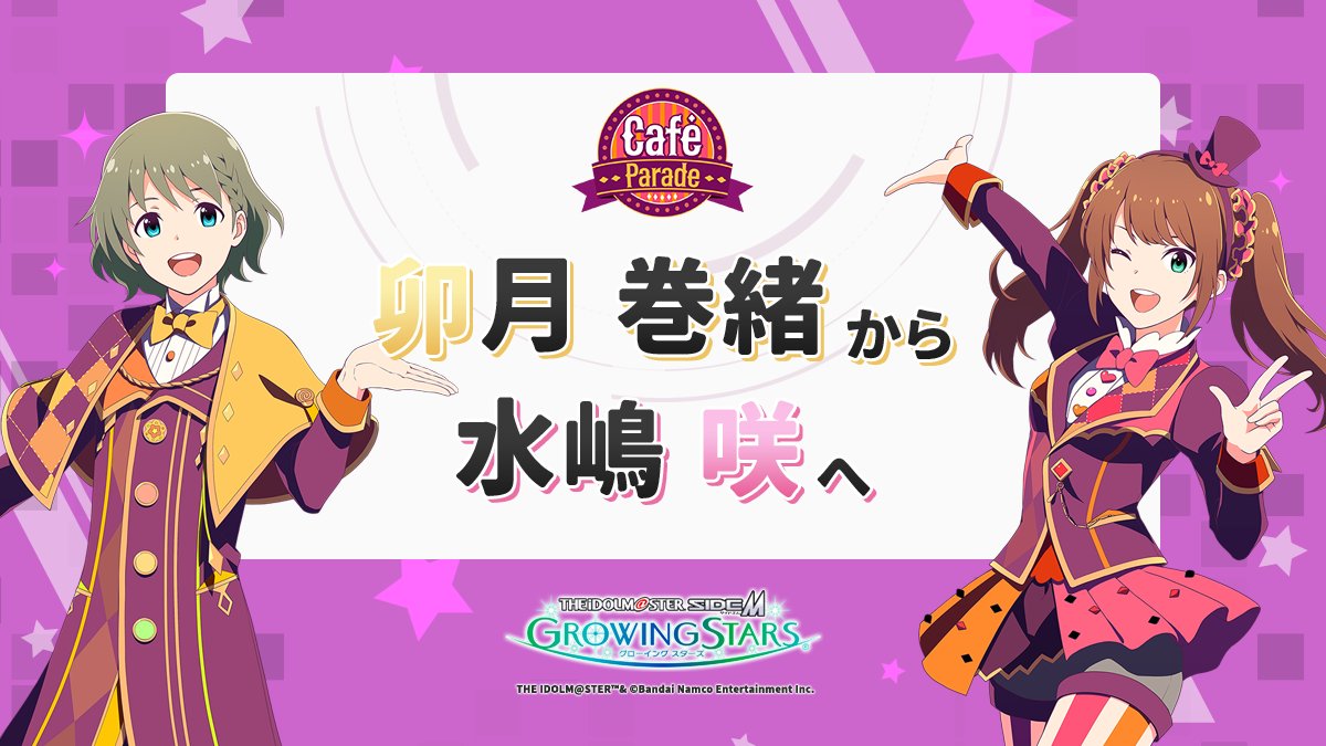 2022年10月6日の #サイスタ1周年 まで 毎日ユニットの中で #感謝の