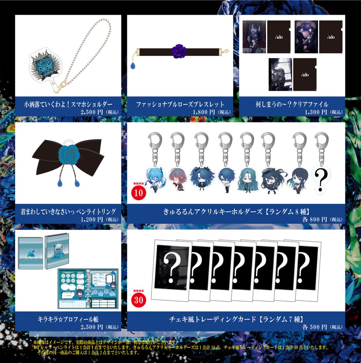 Ado LIVE TOUR 2022-2023「蜃気楼」オフィシャルグッズ先行物販(通販