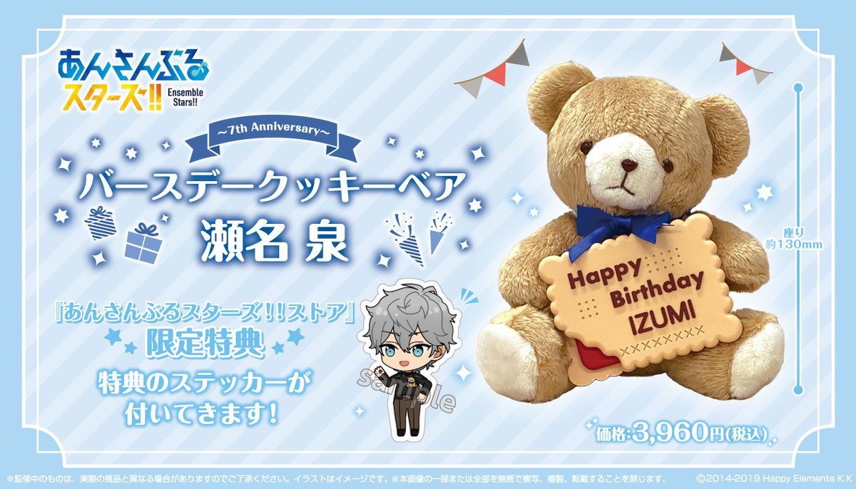 瀬名泉 バースデーカード 特典 瀬名泉 バースデーカード 特典 あんさん