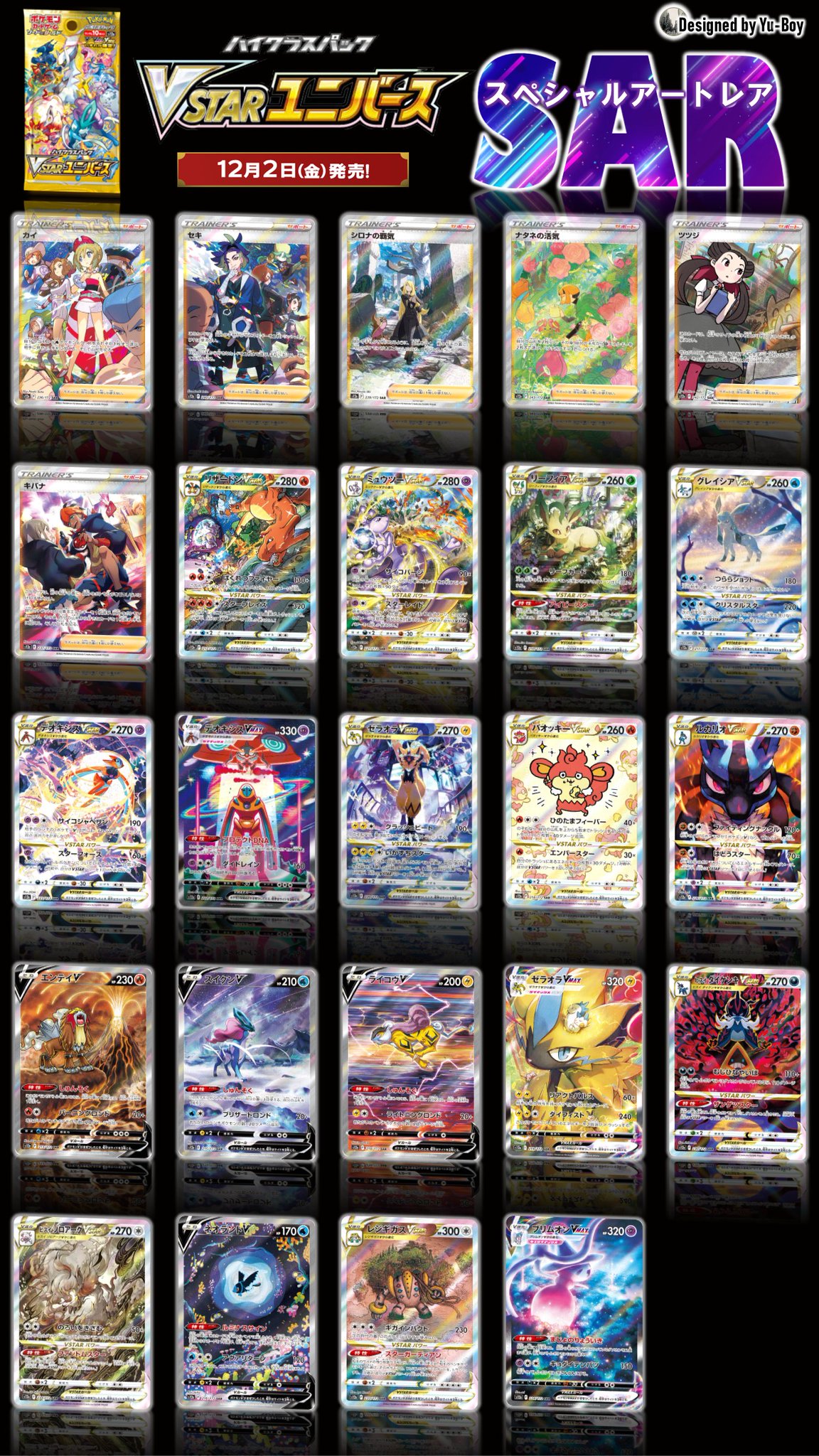 ポケモンカード VSTARユニバース SAR 25種 コンプリート VSTAR