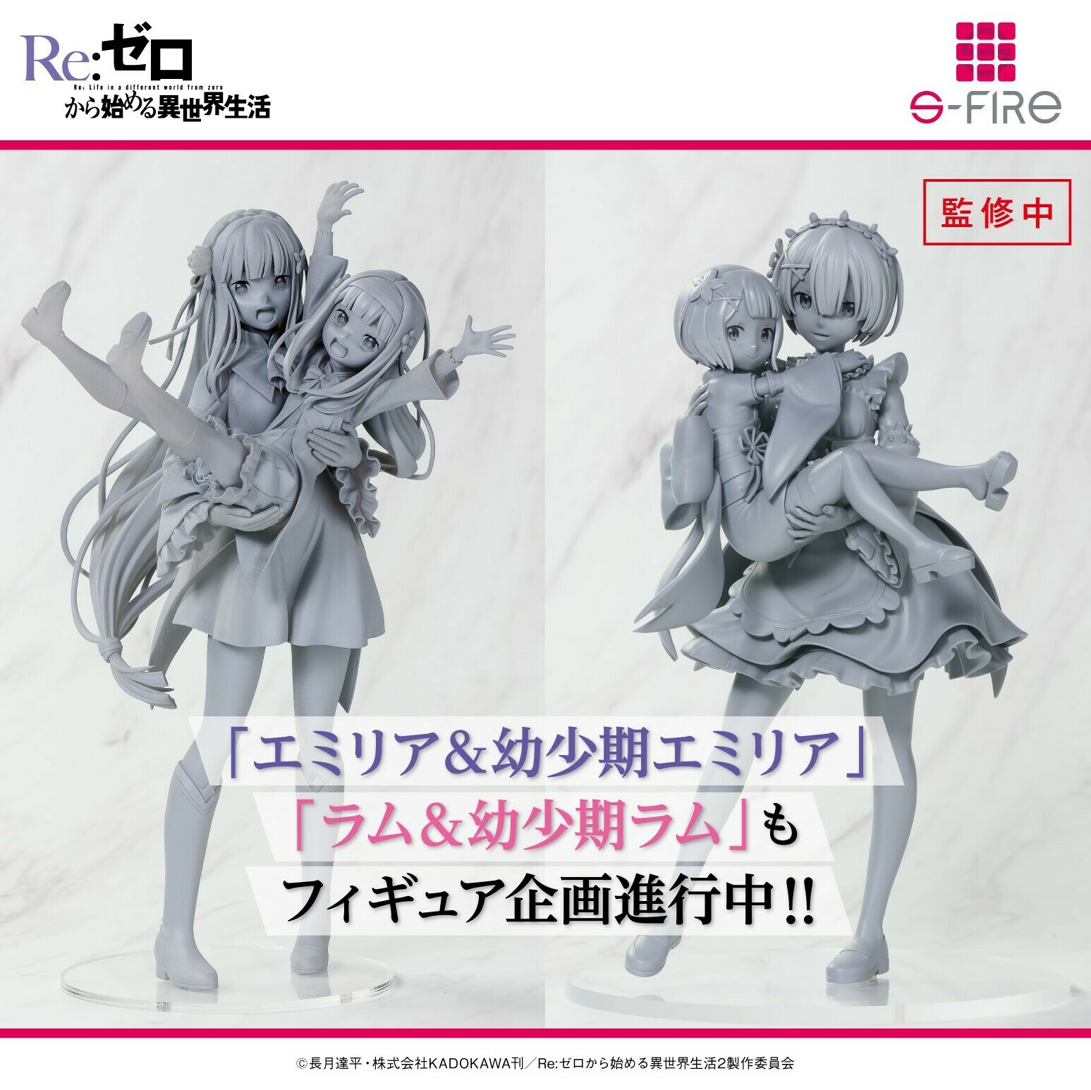 エミリア 幼少期 フィギュア s-fire リゼロ エミリア ラム レム 幼少期