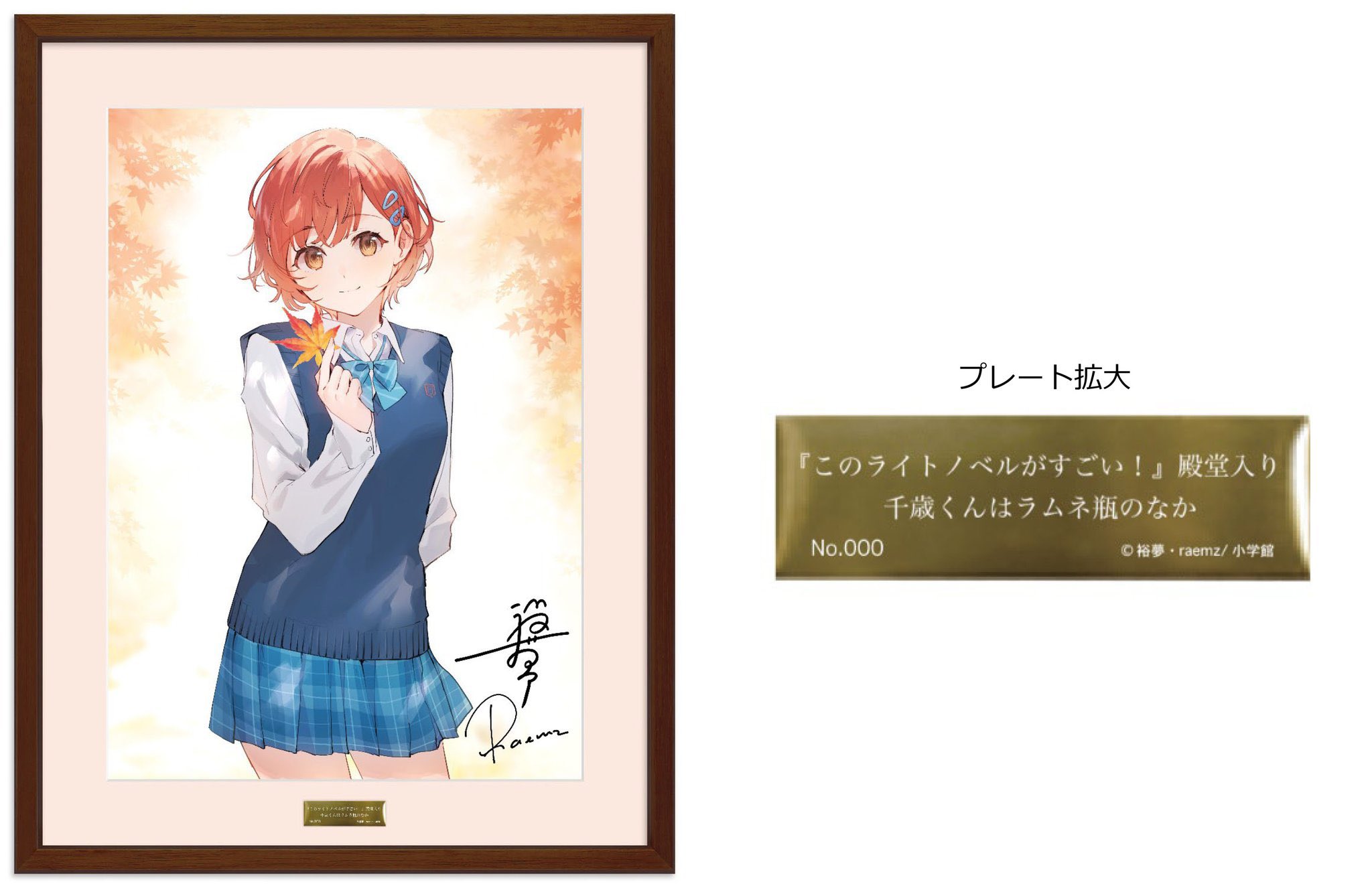 千歳くんはラムネ瓶のなか 8』複製原画B(A5) 千歳くんはラムネ瓶のなか