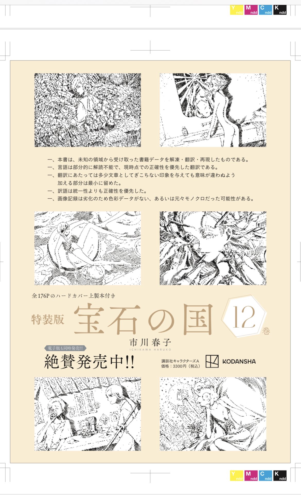 宝石の国 1-12巻 10、12巻特典、イラストカードつき コレクション 宝石