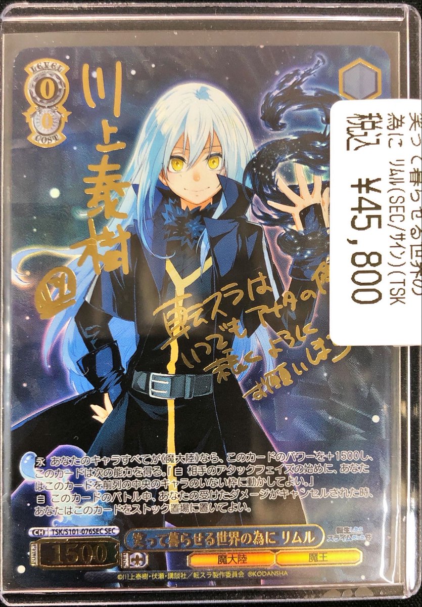 英語版】 全てを穿つ光 リムル SP サイン 1枚 英語版】 全てを穿つ光