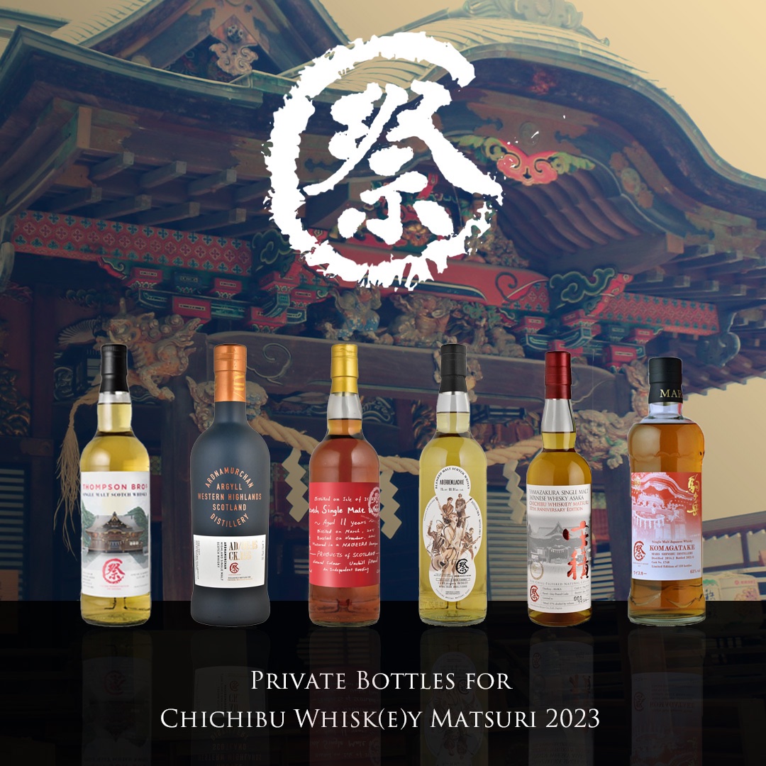 秩父ウィスキー祭ボトリング2023』 -CHICHIBU WHISK(E)Y MATSURI