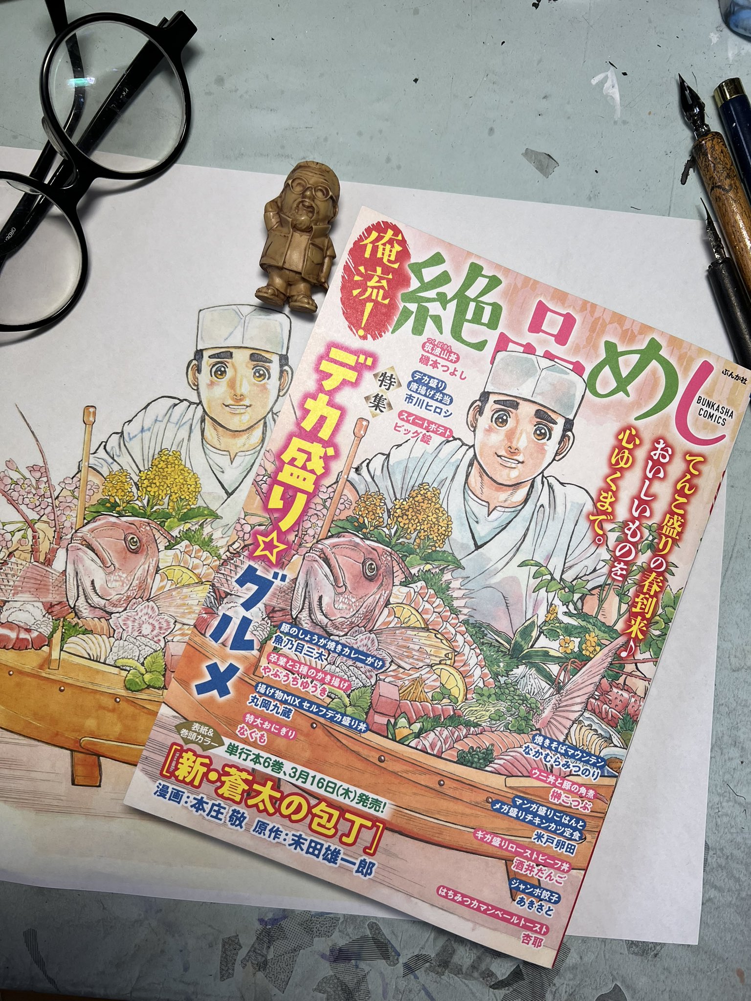 蒼太の包丁 セット