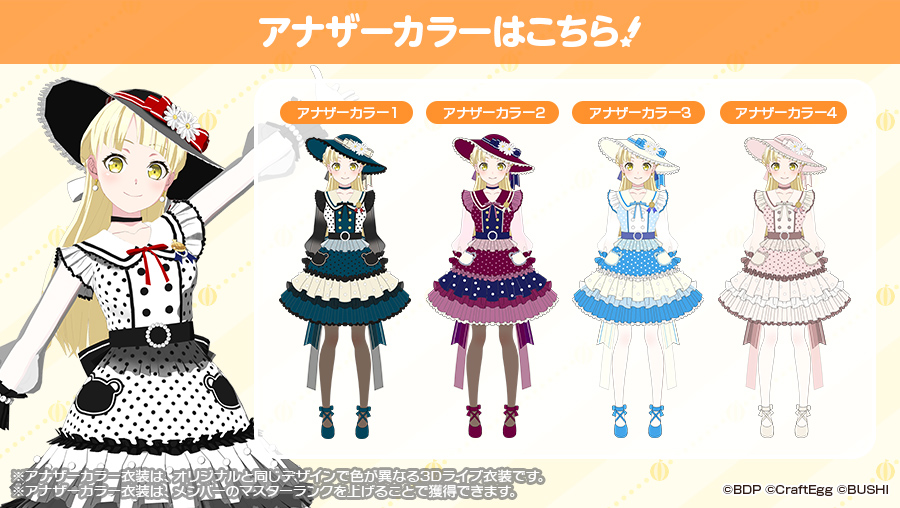 本ガチャより登場する☆5 #弦巻こころ の 3Dライブ衣装のアナザー