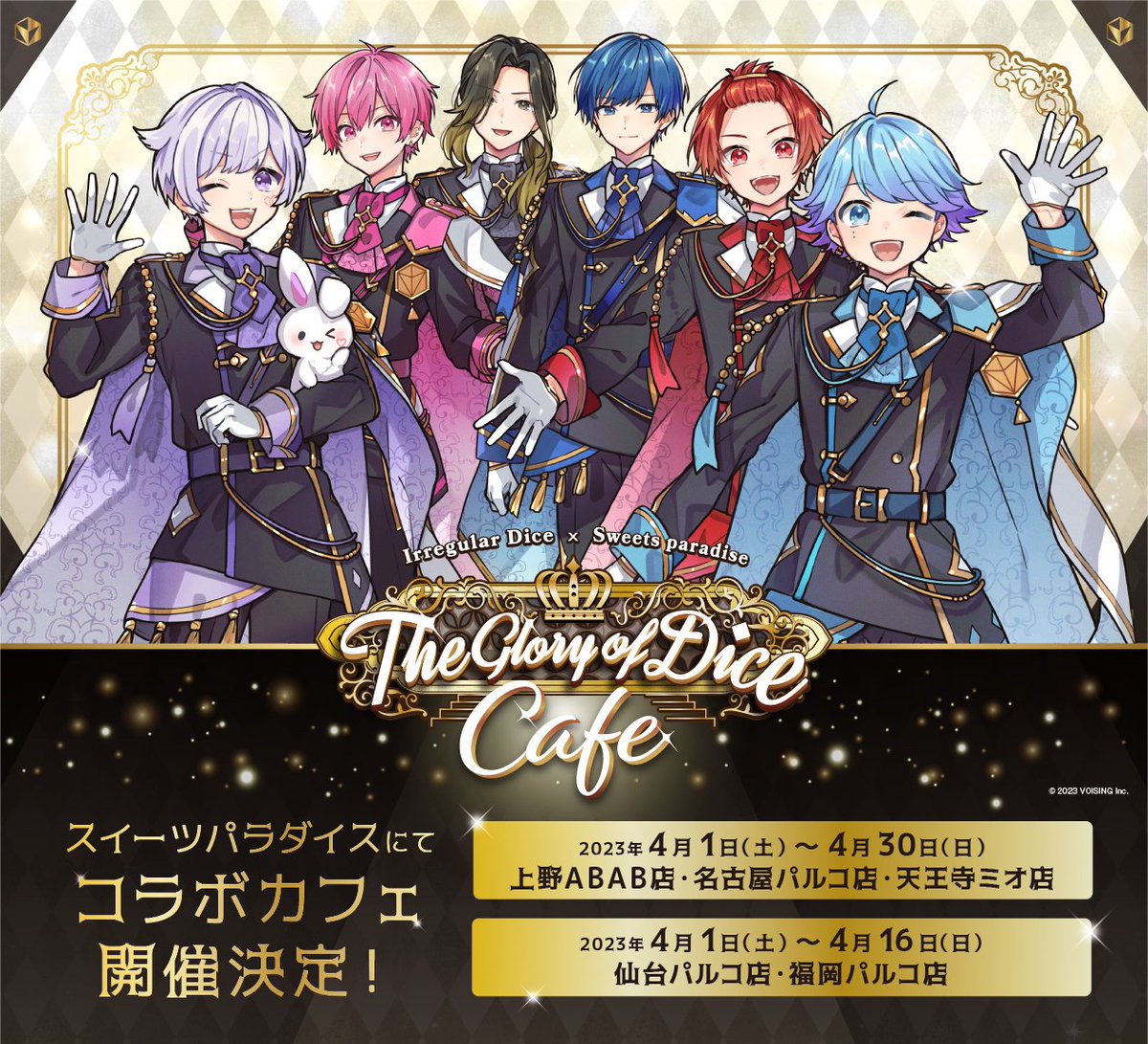 いれいす」 両国国技館ライブ開催記念🎲 スイパラコラボカフェ第2弾