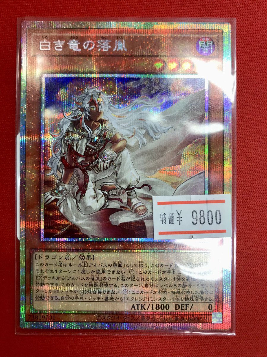 日版 白き竜の落胤 プリシク プリズマティックシークレット 白き竜の