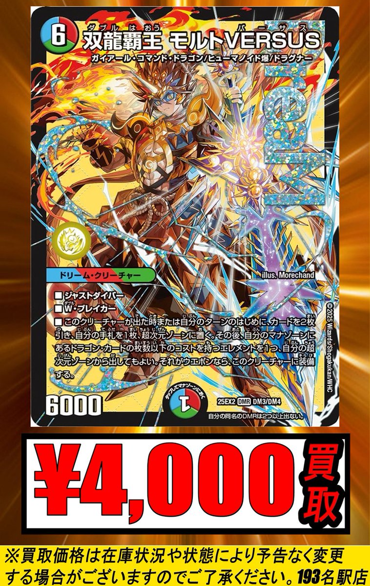 店舗満額査定】モルトVERSUS モルトバーサス シークレット