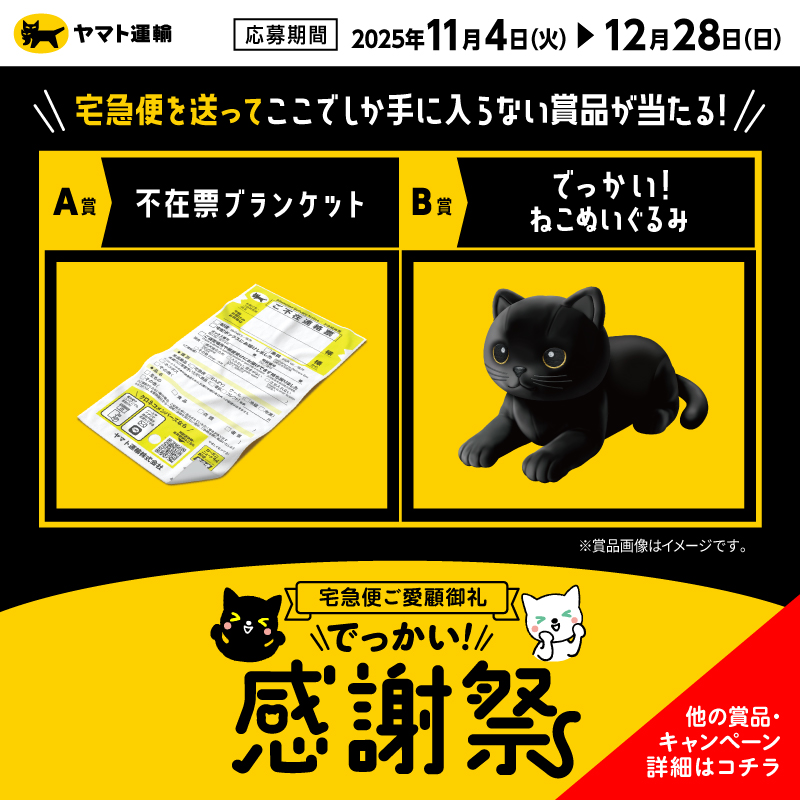 クロネコヤマト 非売品 オリジナルグッズ 清史郎君ネコの手 ヤマト運輸