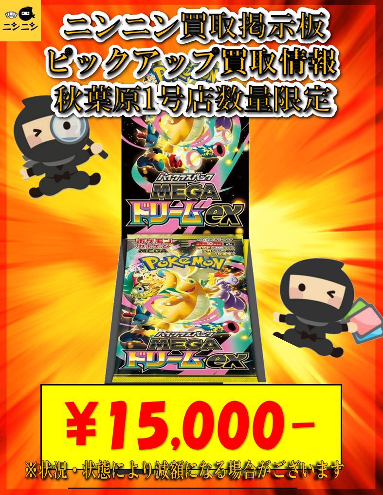 ポケモンカード MEGAドリームEX & インフィニティEX 未開封BOX 楽天